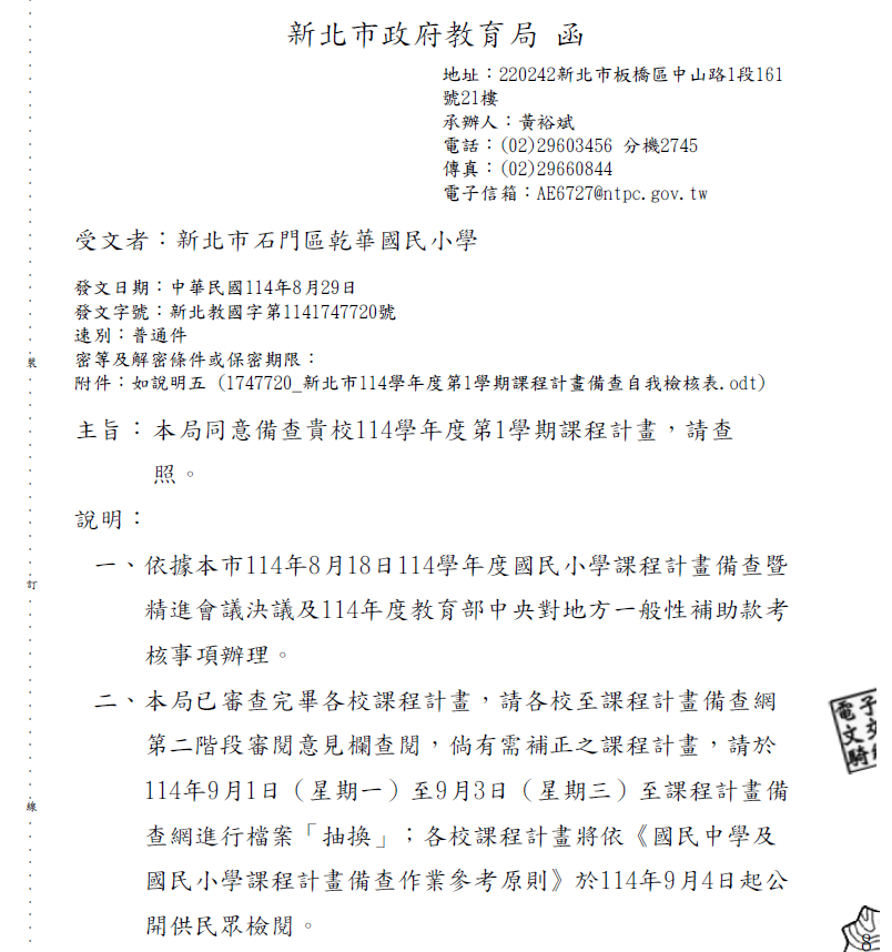 114學年度第1學期課程計畫同意備查