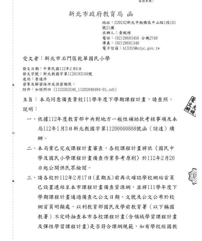 111學年度下學期課程計畫同意備查