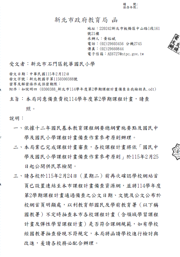 114學年度第2學期課程計畫同意備查